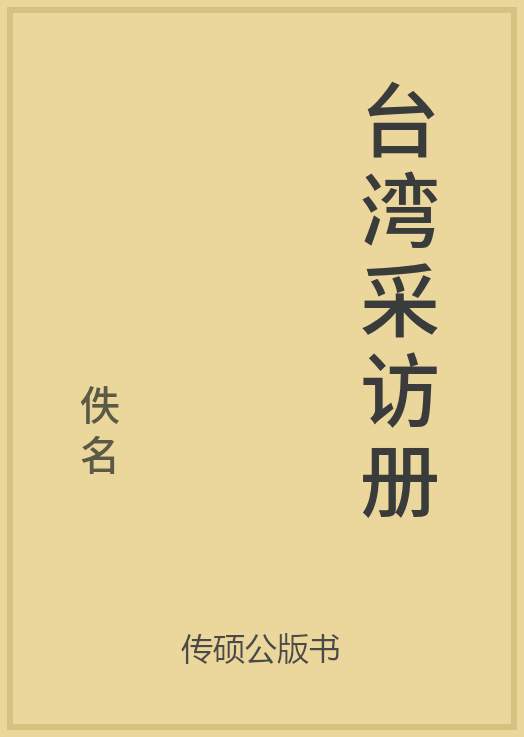 43/100 一万本公版书分享 传硕公版书 中国历代地方县志史志 ... ...-第17张图片-90博客网