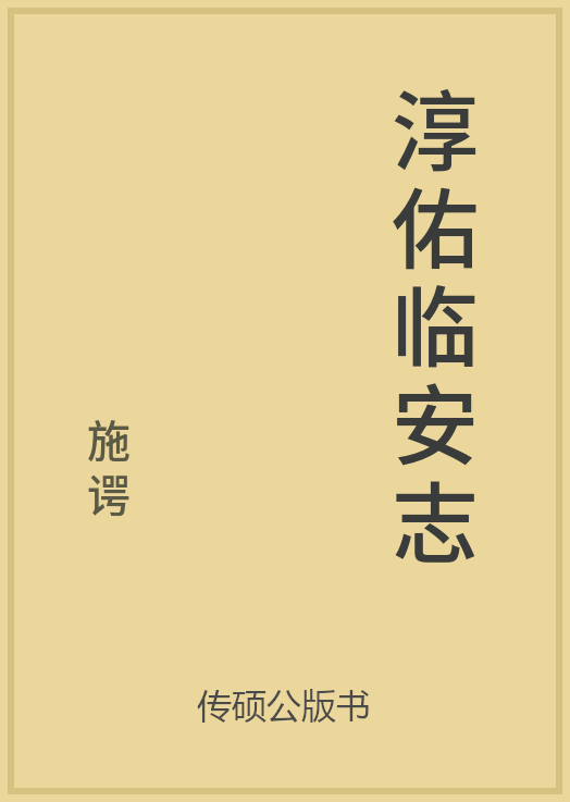 43/100 一万本公版书分享 传硕公版书 中国历代地方县志史志 ... ...-第19张图片-90博客网