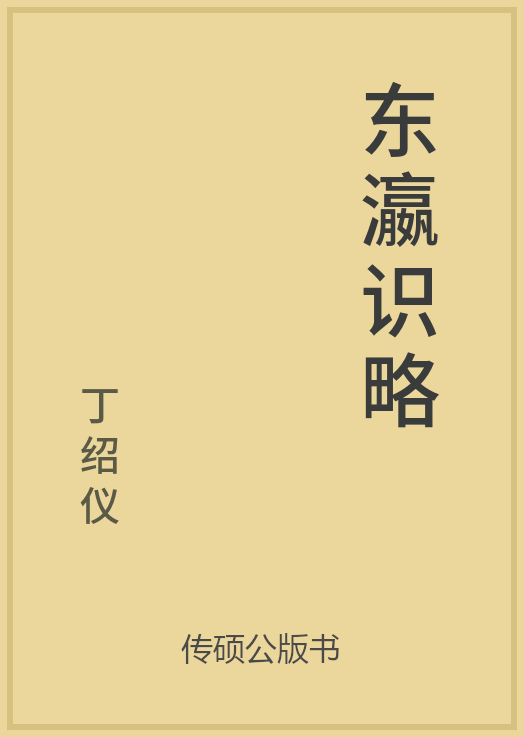 43/100 一万本公版书分享 传硕公版书 中国历代地方县志史志 ... ...-第25张图片-90博客网
