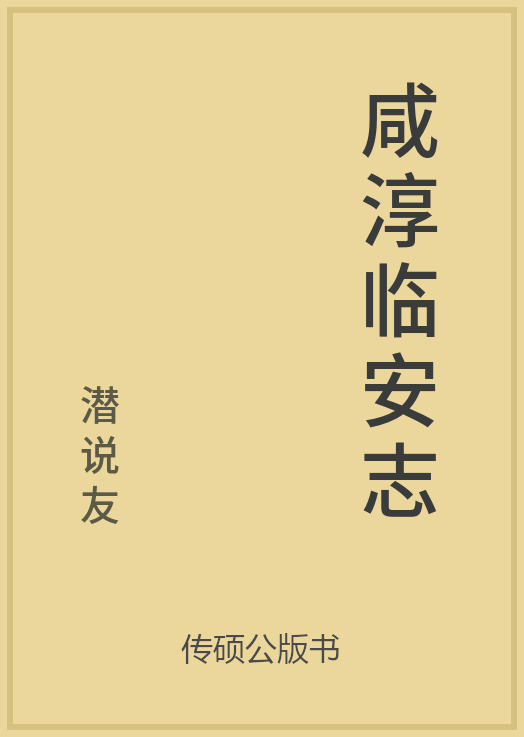 43/100 一万本公版书分享 传硕公版书 中国历代地方县志史志 ... ...-第21张图片-90博客网