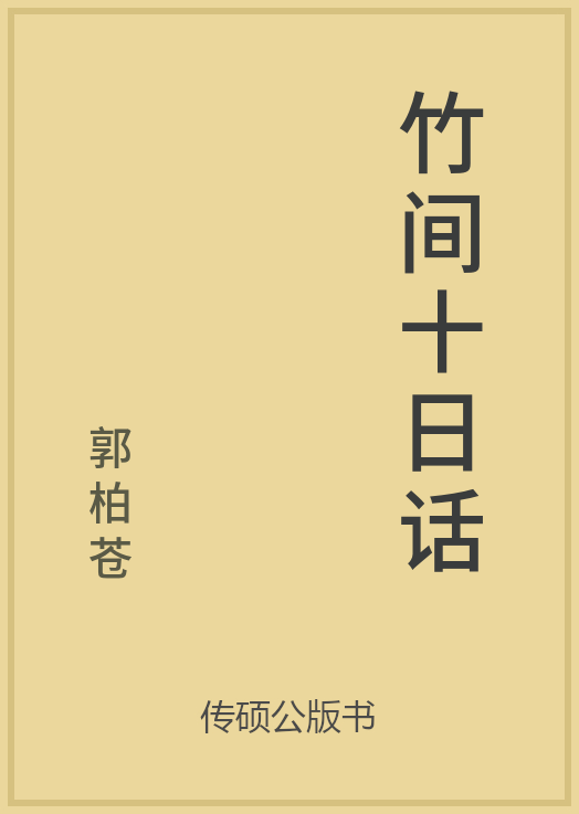 43/100 一万本公版书分享 传硕公版书 中国历代地方县志史志 ... ...-第37张图片-90博客网