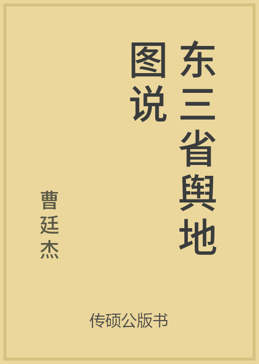43/100 一万本公版书分享 传硕公版书 中国历代地方县志史志 ... ...-第32张图片-90博客网
