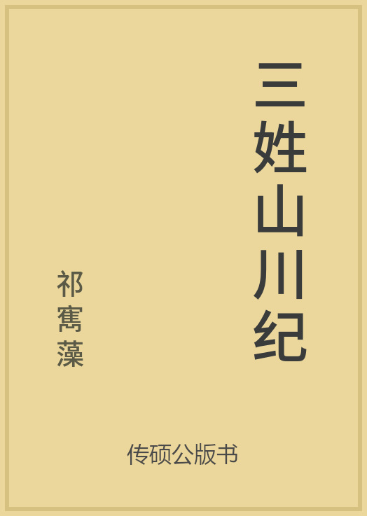 43/100 一万本公版书分享 传硕公版书 中国历代地方县志史志 ... ...-第31张图片-90博客网