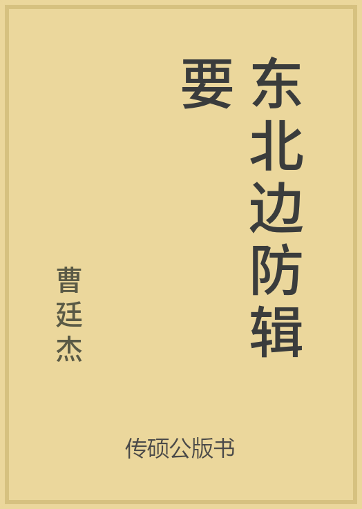 43/100 一万本公版书分享 传硕公版书 中国历代地方县志史志 ... ...-第34张图片-90博客网