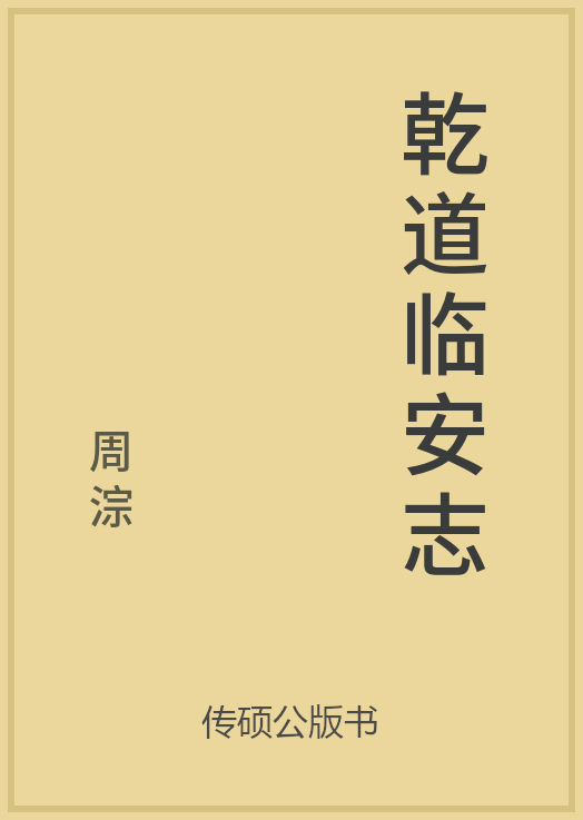 43/100 一万本公版书分享 传硕公版书 中国历代地方县志史志 ... ...-第38张图片-90博客网