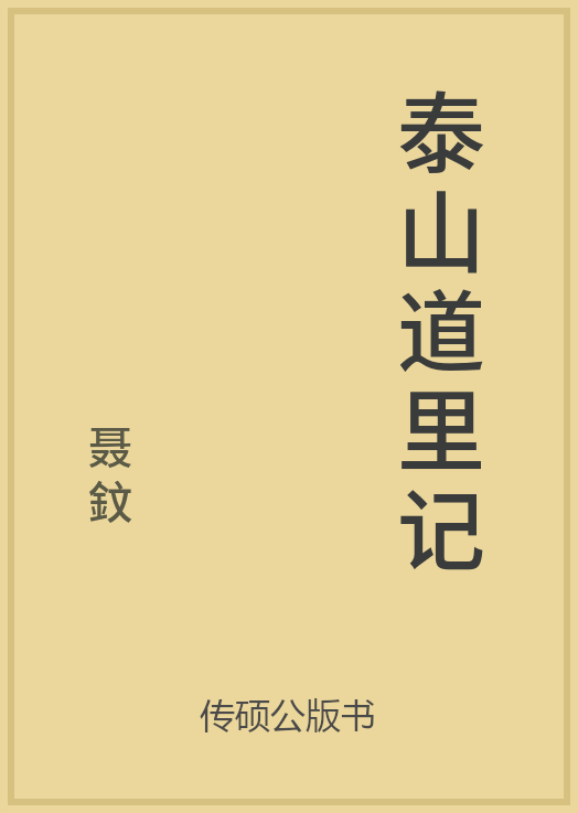 43/100 一万本公版书分享 传硕公版书 中国历代地方县志史志 ... ...-第30张图片-90博客网