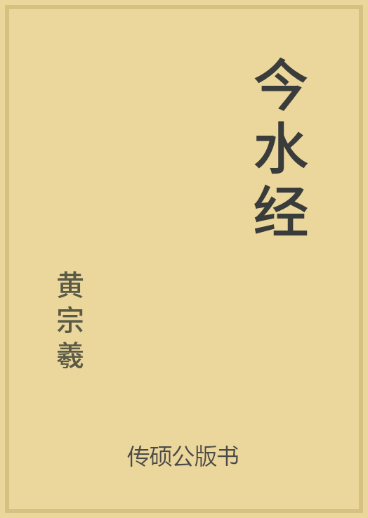 43/100 一万本公版书分享 传硕公版书 中国历代地方县志史志 ... ...-第42张图片-90博客网