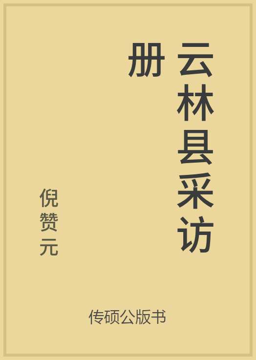 43/100 一万本公版书分享 传硕公版书 中国历代地方县志史志 ... ...-第43张图片-90博客网