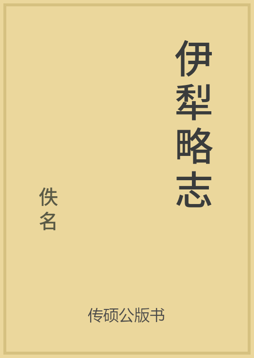 43/100 一万本公版书分享 传硕公版书 中国历代地方县志史志 ... ...-第45张图片-90博客网