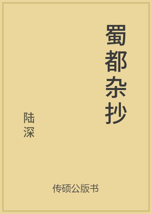 43/100 一万本公版书分享 传硕公版书 中国历代地方县志史志 ... ...-第50张图片-90博客网