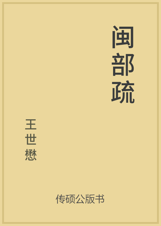 43/100 一万本公版书分享 传硕公版书 中国历代地方县志史志 ... ...-第49张图片-90博客网