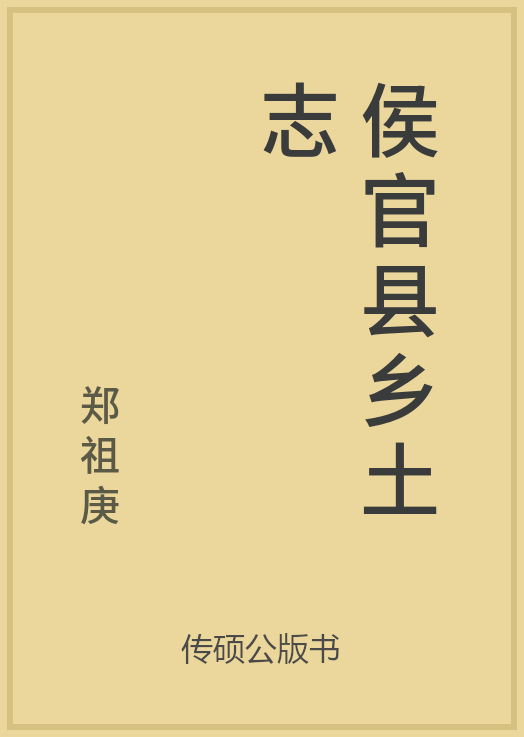 43/100 一万本公版书分享 传硕公版书 中国历代地方县志史志 ... ...-第47张图片-90博客网