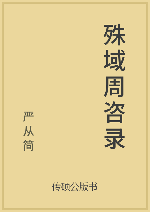 43/100 一万本公版书分享 传硕公版书 中国历代地方县志史志 ... ...-第67张图片-90博客网
