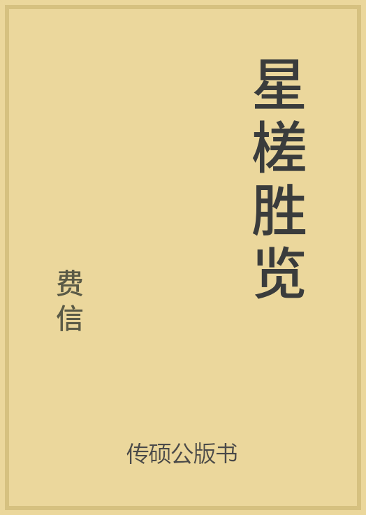 43/100 一万本公版书分享 传硕公版书 中国历代地方县志史志 ... ...-第65张图片-90博客网