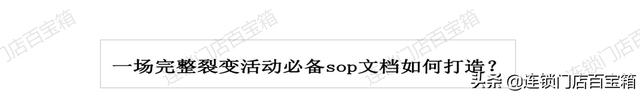 裂变活动SOP，有这套标准流程，让你玩转社群裂变-第1张图片-90博客网
