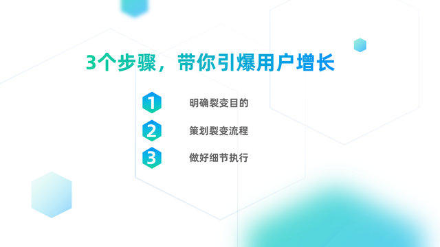 如何一步步构建社群裂变体系？教你3招，让你迅速引爆用户增长-第9张图片-90博客网