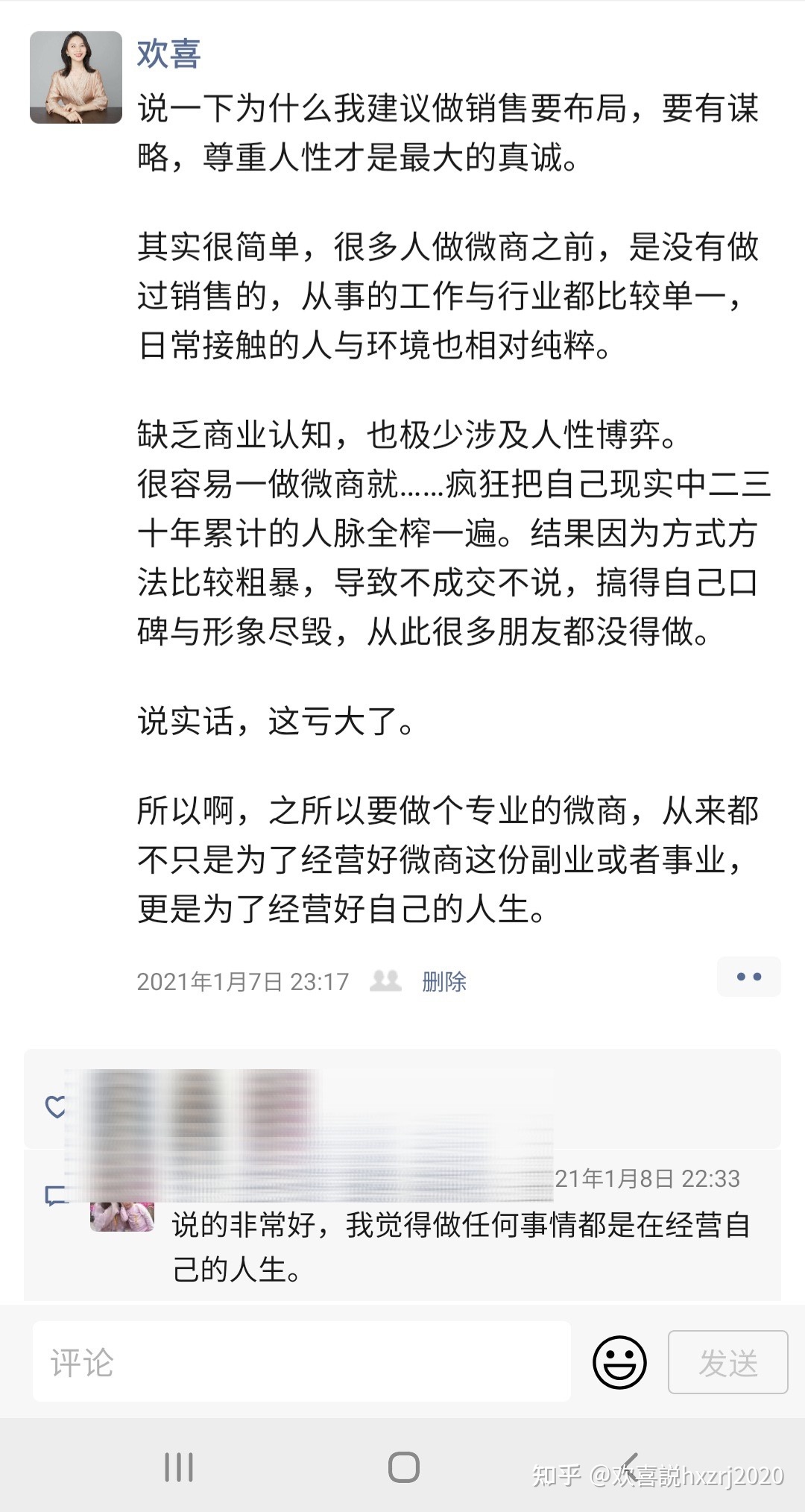 现在微商还能做吗？-第1张图片-90博客网