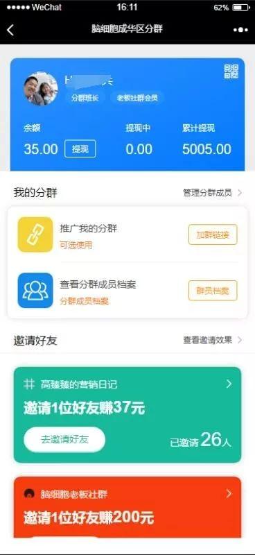 干货来袭：学会后你也可以一个月裂变1000个社群-第6张图片-90博客网