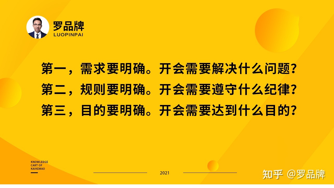 微商团队应该如何开会-第3张图片-90博客网