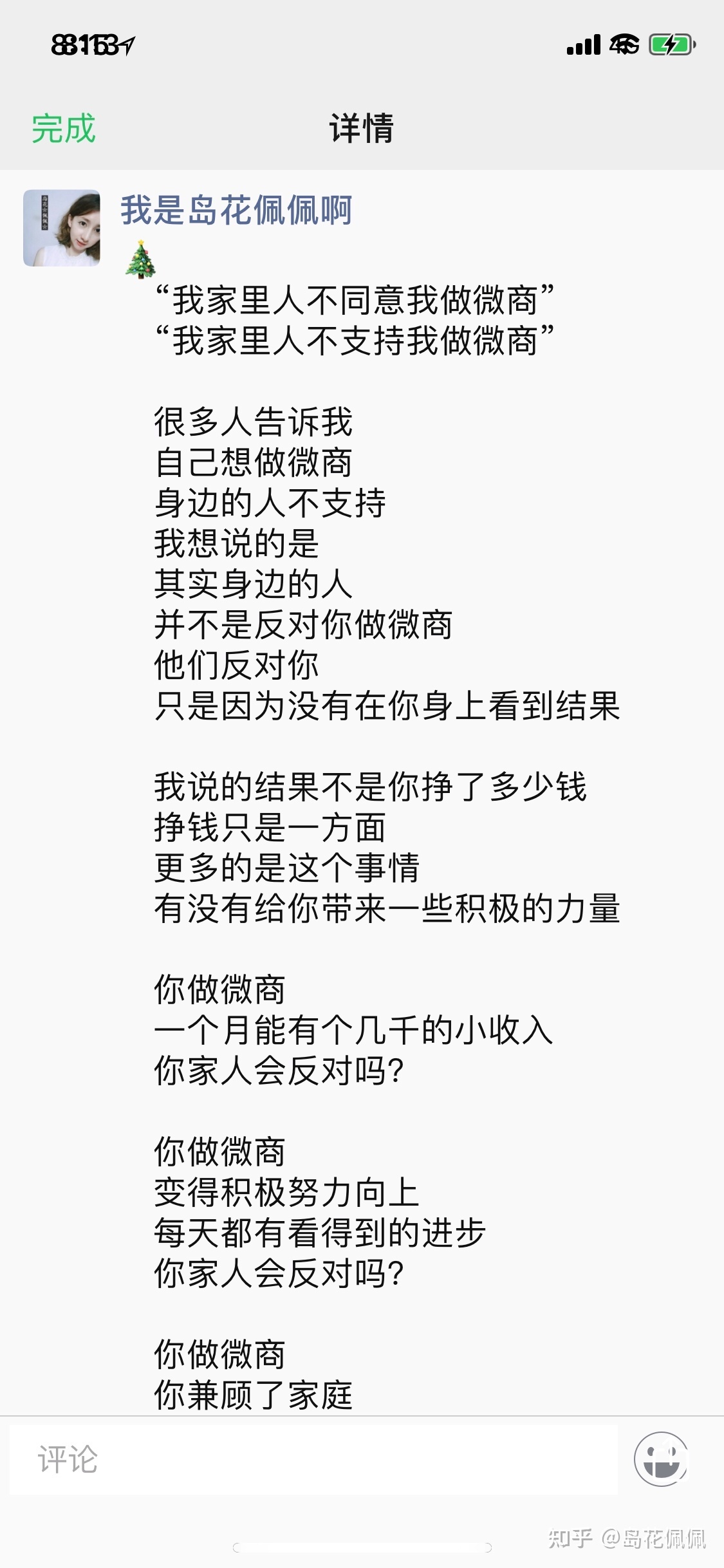 做微商不出单，不想做了，怎么办?-第30张图片-90博客网