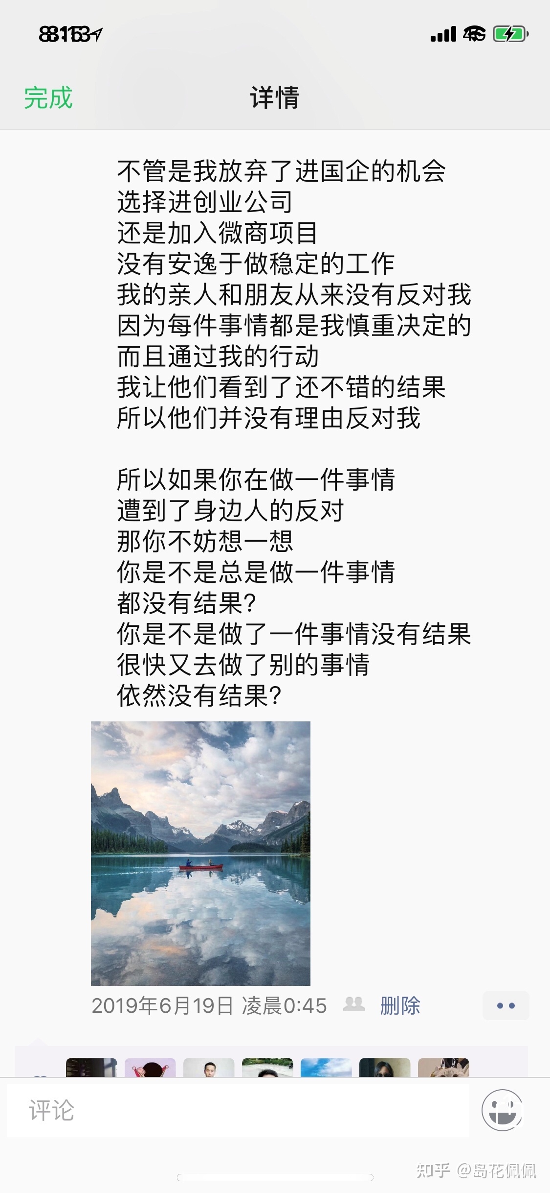 做微商不出单，不想做了，怎么办?-第31张图片-90博客网