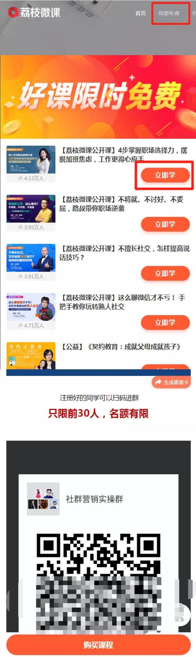 社群运营实战：教你如何获取精准用户群-第6张图片-90博客网
