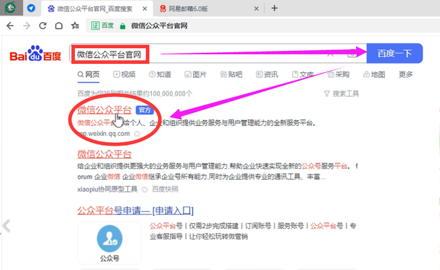 微信公众号怎么创建-第2张图片-90博客网