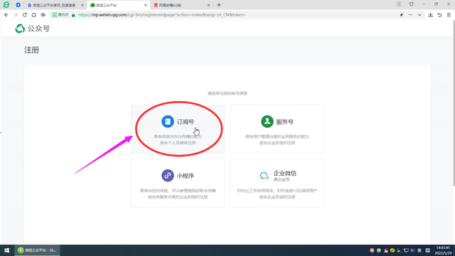 微信公众号怎么创建-第4张图片-90博客网