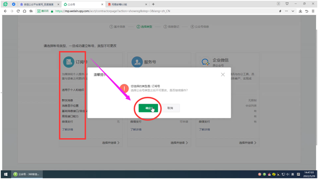 微信公众号怎么创建-第7张图片-90博客网