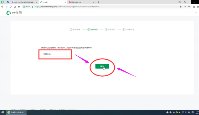 微信公众号怎么创建-第6张图片-90博客网