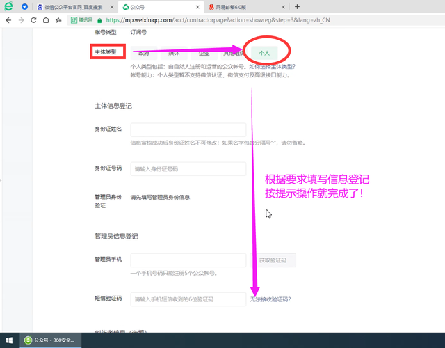 微信公众号怎么创建-第8张图片-90博客网