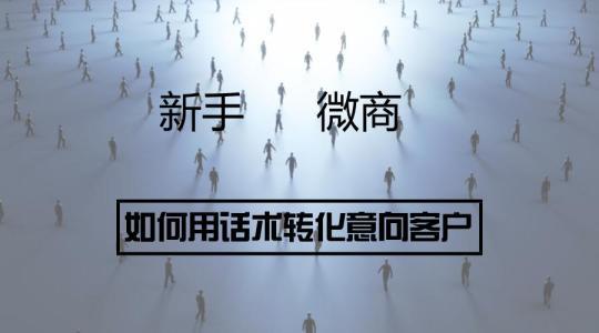微商怎么做,如何做微商,微商怎么推广?-第8张图片-90博客网 微商怎么做,如何做微商,微商怎么推广?-第8张图片-90博客网