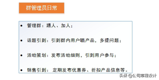社群运营手册（方案）-第10张图片-90博客网