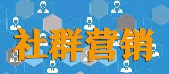 社群运营：一套建立优秀的社群的方案-第1张图片-90博客网