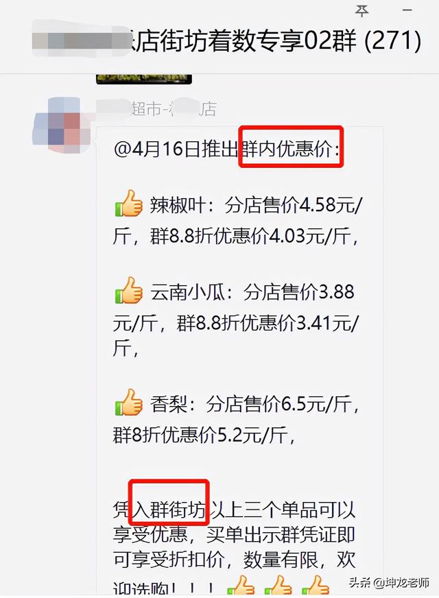 这家小超市利用社群营销，干掉隔壁3家同行：社群生意到底有多赚-第4张图片-90博客网