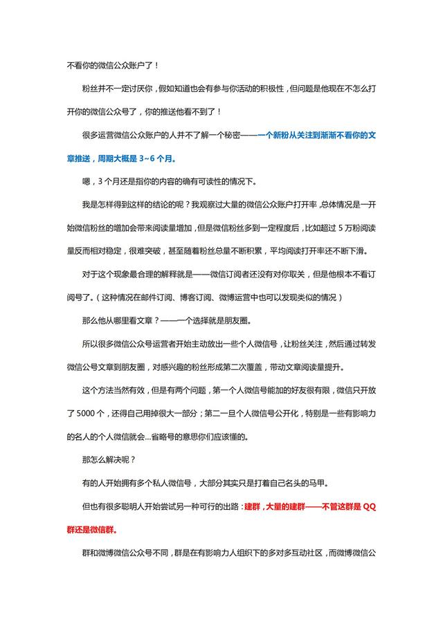 如何玩转社群营销？「完整版108页」-第4张图片-90博客网