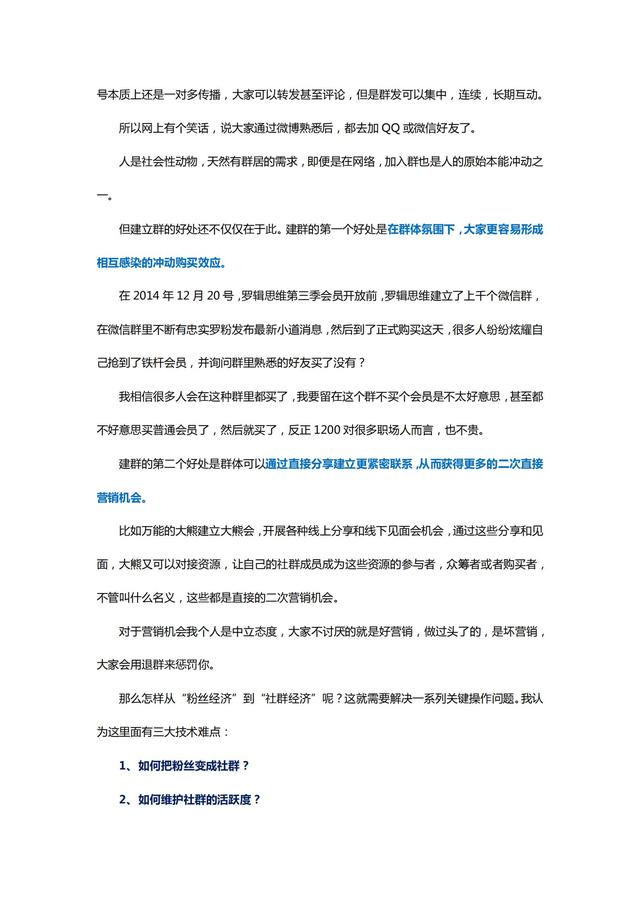 如何玩转社群营销？「完整版108页」-第5张图片-90博客网