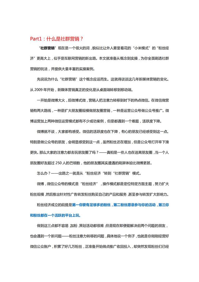 如何玩转社群营销？「完整版108页」-第3张图片-90博客网