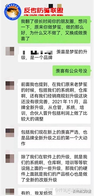 揭秘:微商“羡喜”虚假宣传,涉嫌传销-第4张图片-90博客网 揭秘:微商“羡喜”虚假宣传,涉嫌传销-第4张图片-90博客网