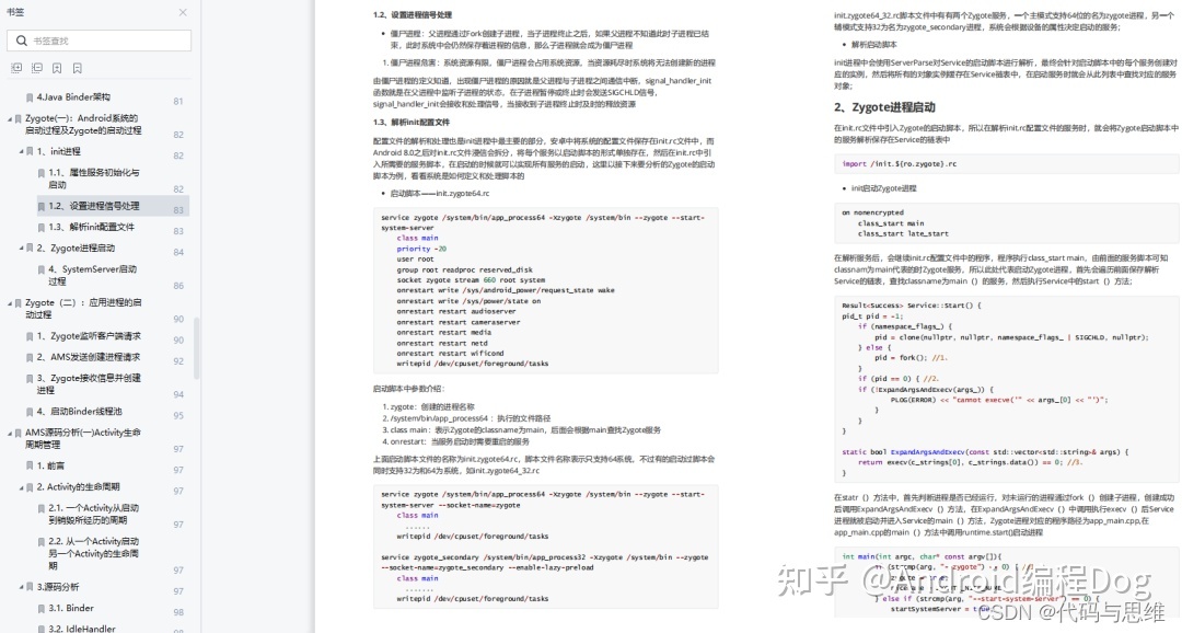 Android开发进阶:Android Framework原理上手与掌控-第8张图片-90博客网 Android开发进阶:Android Framework原理上手与掌控-第8张图片-90博客网