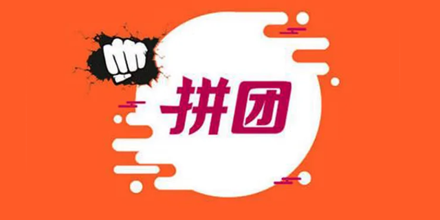河南拼团系统开发模式介绍|拼团系统正规吗?-第1张图片-90博客网 河南拼团系统开发模式介绍|拼团系统正规吗?-第1张图片-90博客网