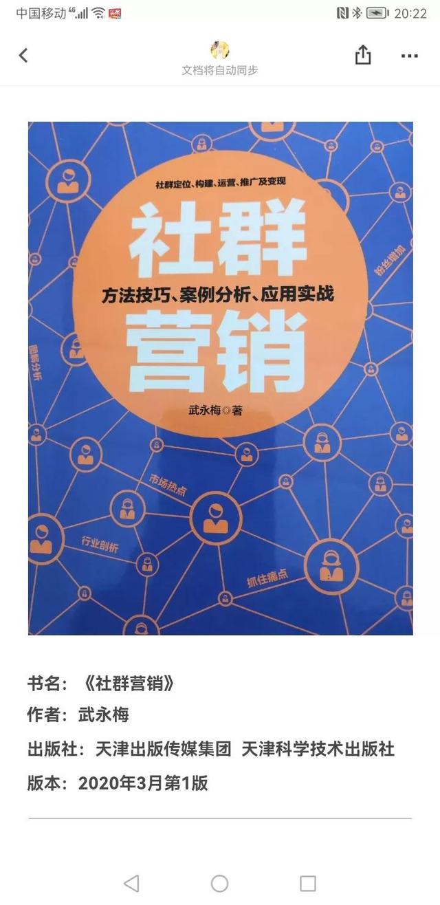 读书分享42：社群营销-第1张图片-90博客网