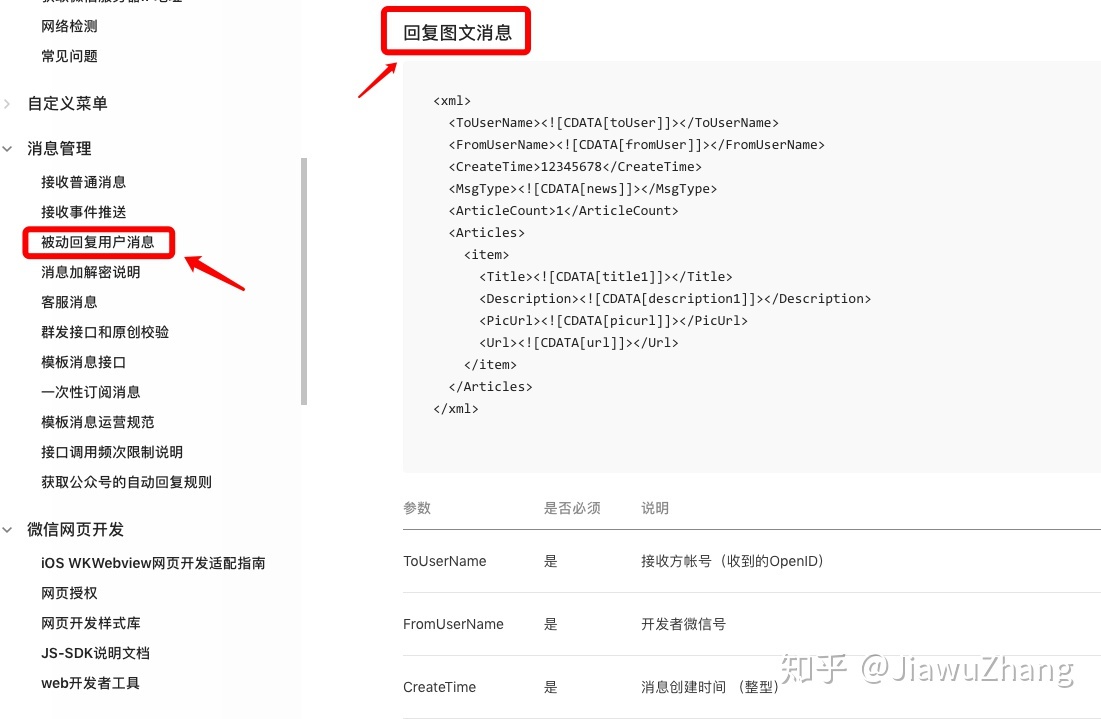 我的公众号开发（第四步）图文消息回复-第4张图片-90博客网