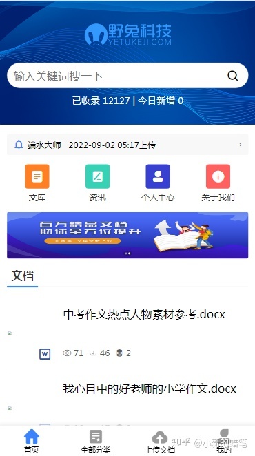 文库网站开发在线文档阅读系统-第3张图片-90博客网