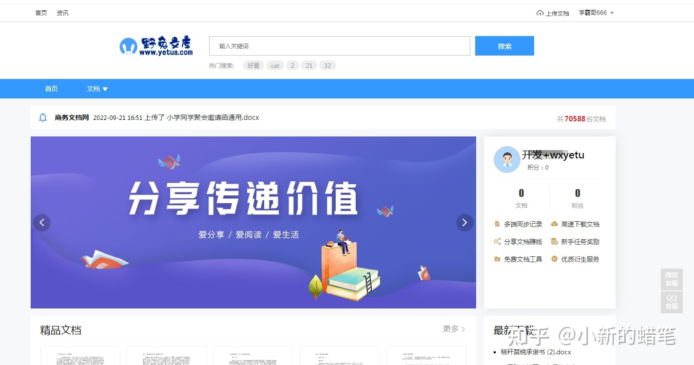 文库网站开发在线文档阅读系统-第1张图片-90博客网