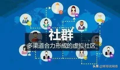 社群营销原来是这样玩的-第5张图片-90博客网