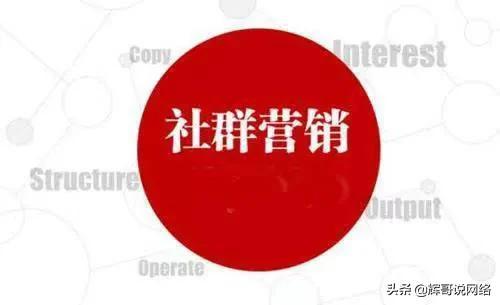 社群营销原来是这样玩的-第10张图片-90博客网