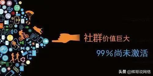 社群营销原来是这样玩的-第7张图片-90博客网