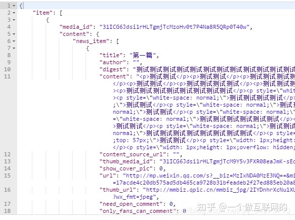微信小程序获取公众号文章列表及显示文章的示例代码-第7张图片-90博客网 微信小程序获取公众号文章列表及显示文章的示例代码-第7张图片-90博客网
