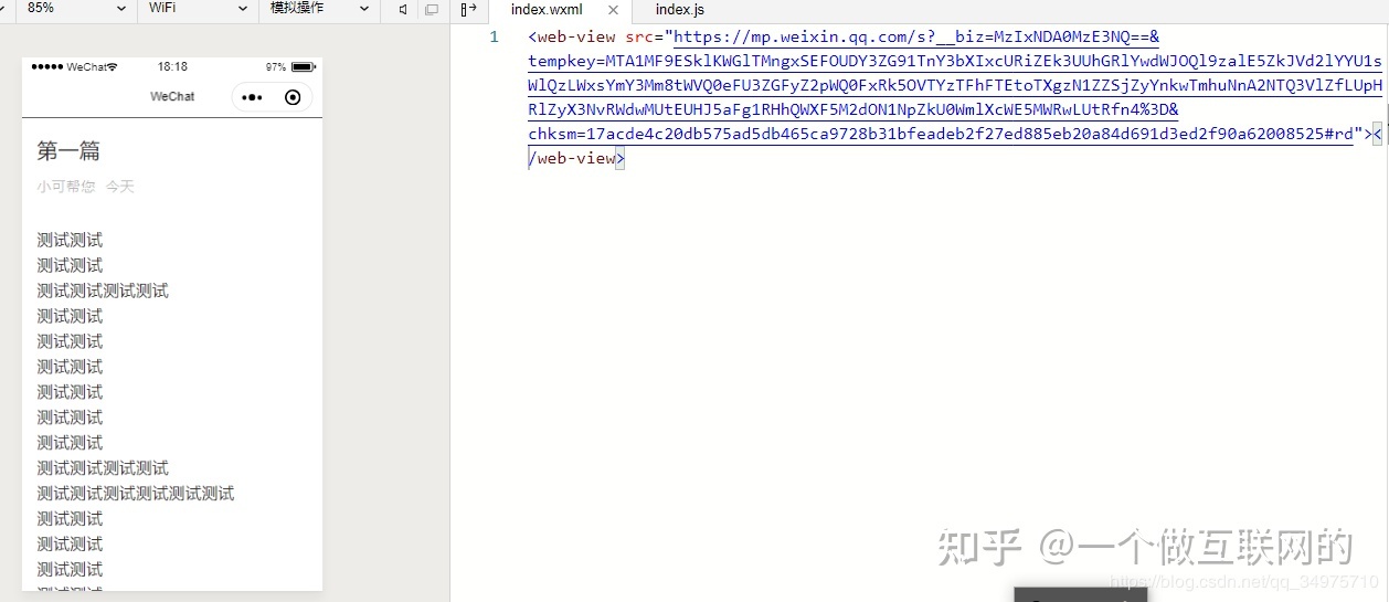 微信小程序获取公众号文章列表及显示文章的示例代码-第8张图片-90博客网 微信小程序获取公众号文章列表及显示文章的示例代码-第8张图片-90博客网